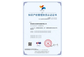 知识产权管理证书